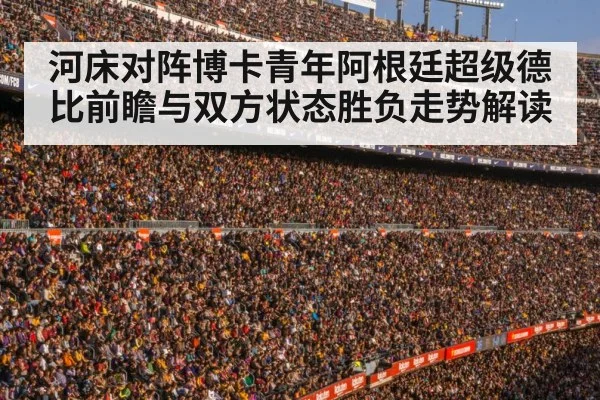 football stadium crowd